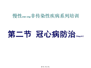 2022年医学专题—、冠心病解读(1).ppt