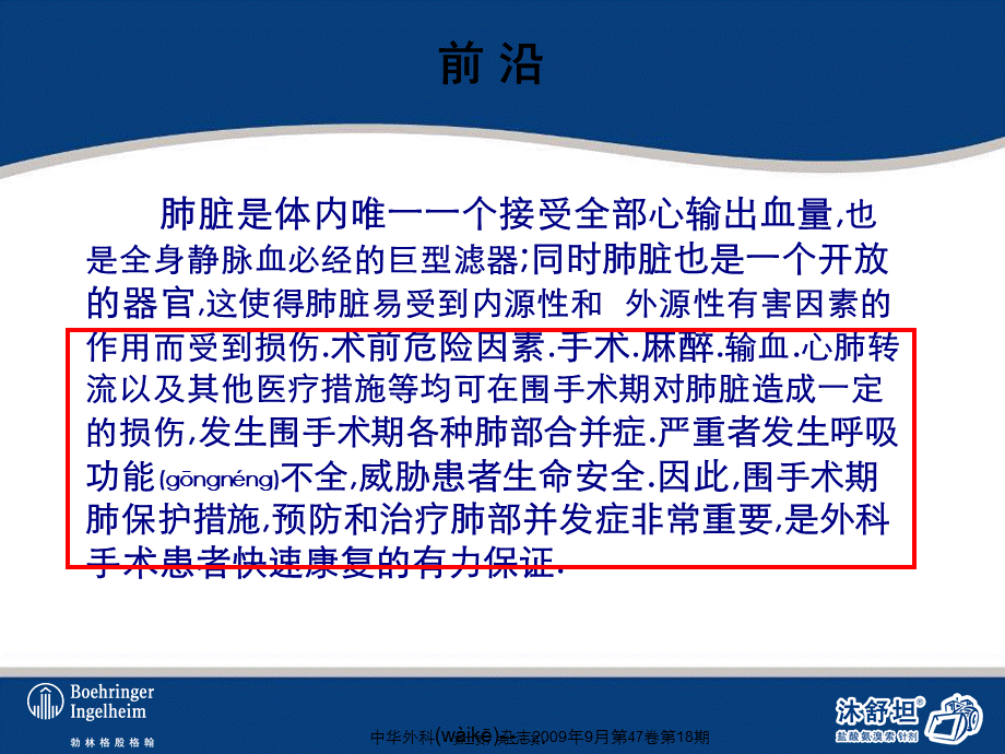 2022年医学专题—肺保护-普外科-reviewed(1).ppt_第2页