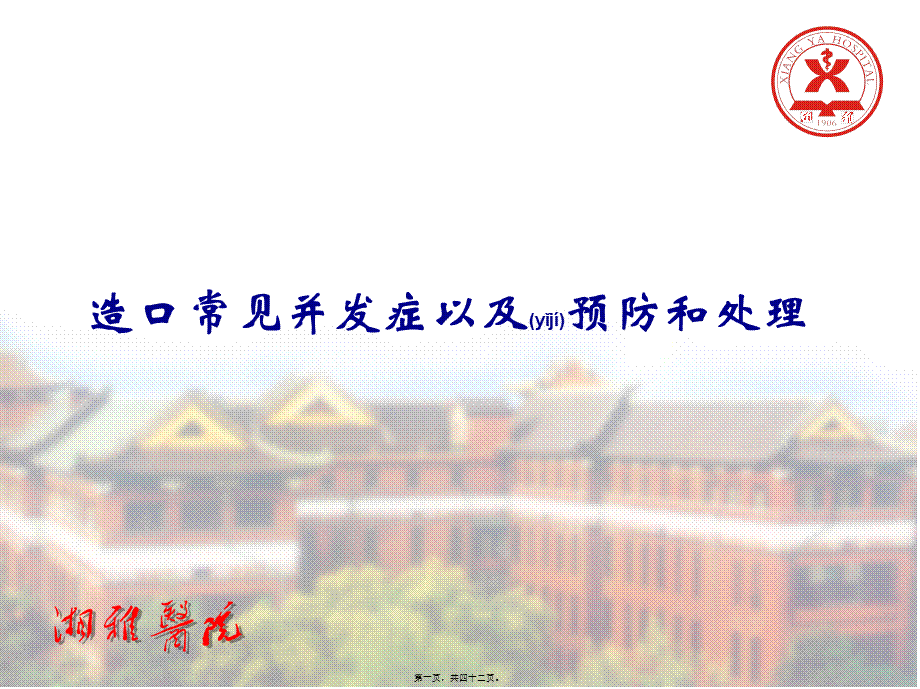 2022年医学专题—肠造口常见并发症(1).ppt_第1页