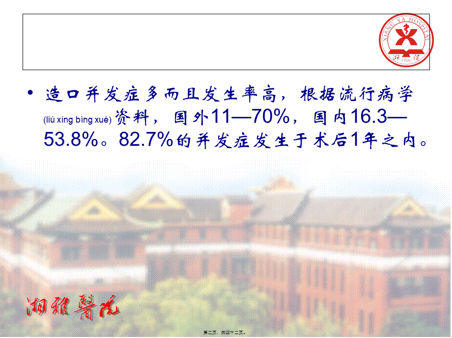 2022年医学专题—肠造口常见并发症(1).ppt_第2页