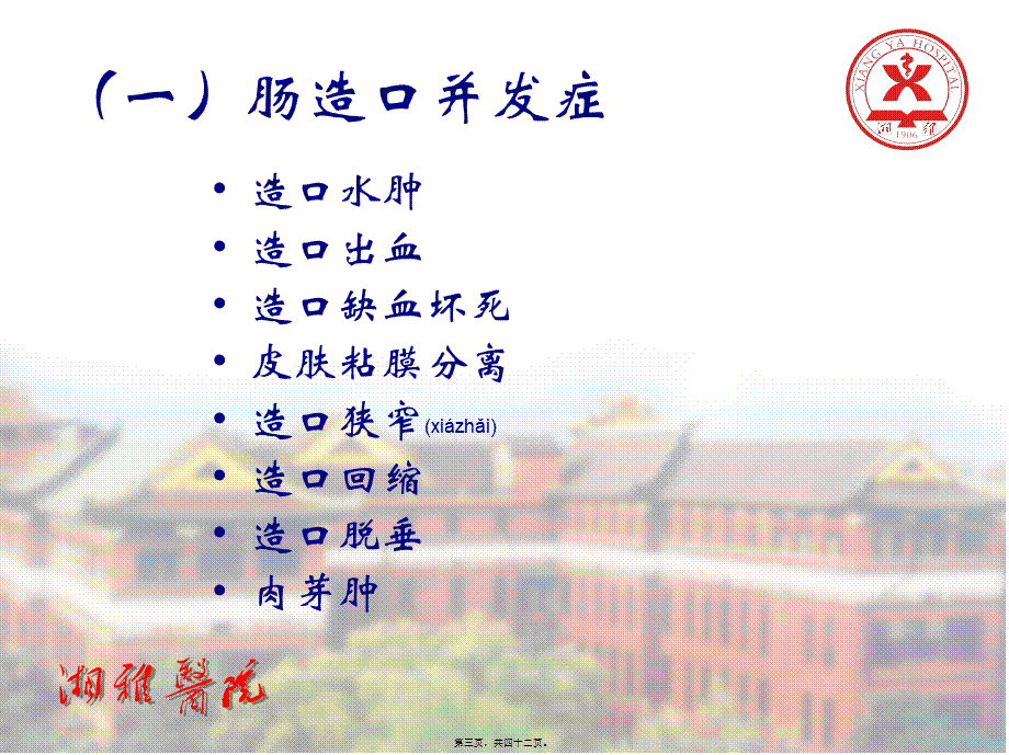 2022年医学专题—肠造口常见并发症(1).ppt_第3页