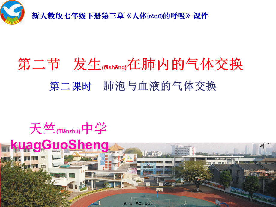 2022年医学专题—发生在肺泡内的气体交换2(1).ppt_第1页