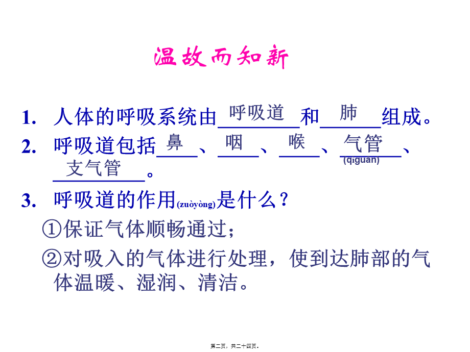 2022年医学专题—发生在肺泡内的气体交换2(1).ppt_第2页