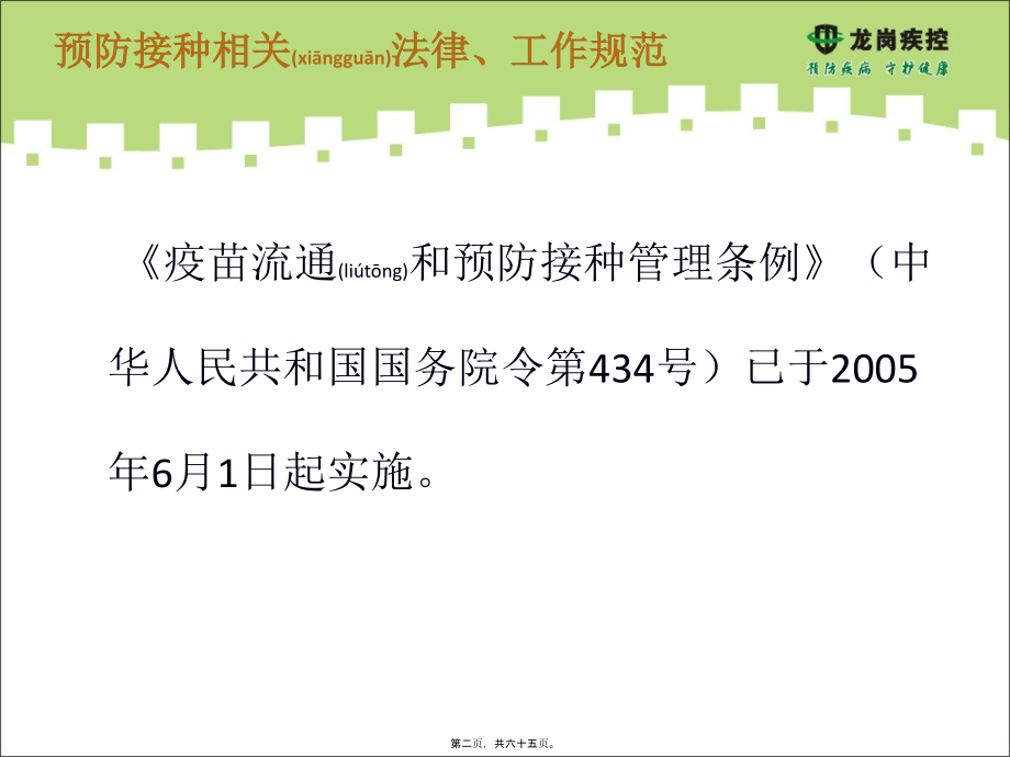 2022年医学专题—卡介苗、乙肝疫苗接种技术要求.ppt_第2页