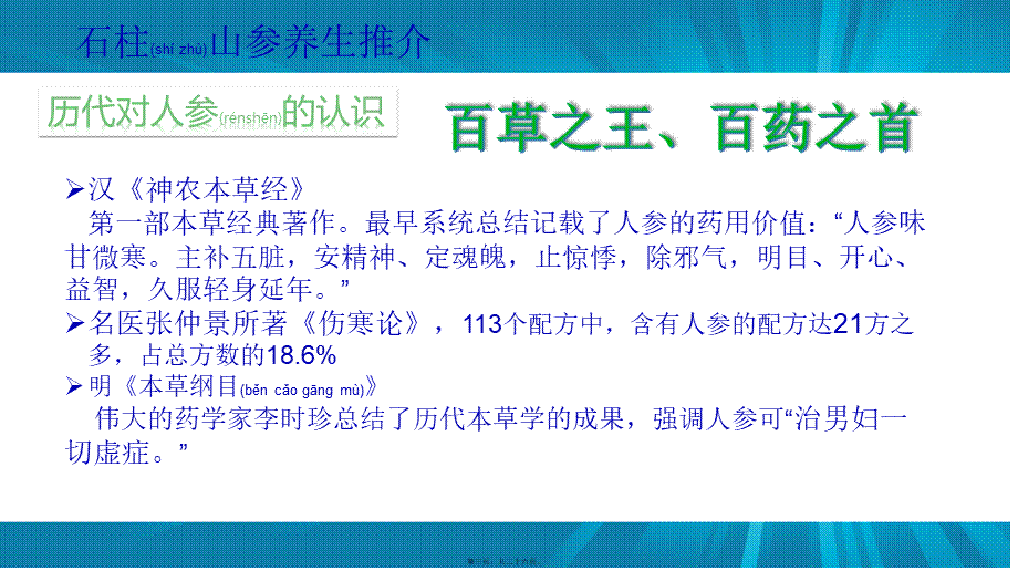 2022年医学专题—民航飞行员健康(1).pptx_第3页