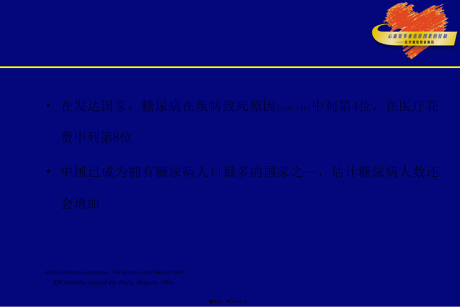 2022年医学专题—糖尿病诊治新进展.ppt_第3页