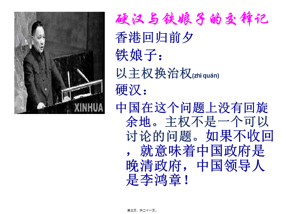 2022年医学专题—东方风来满眼春(1).ppt_第3页