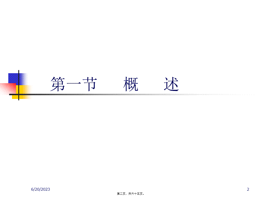 2022年医学专题—第三章--外科病人的体液失调(1).ppt_第2页