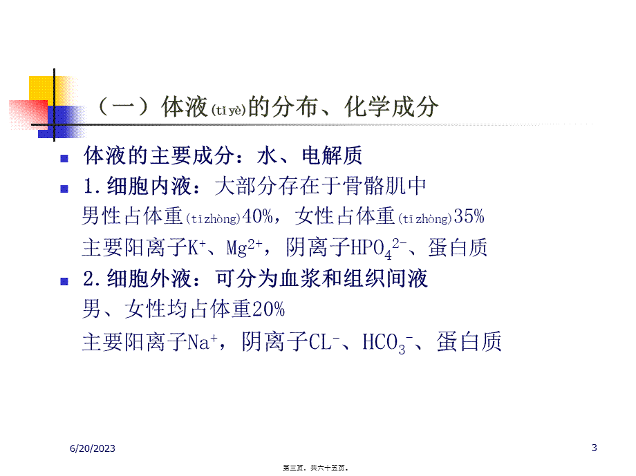 2022年医学专题—第三章--外科病人的体液失调(1).ppt_第3页