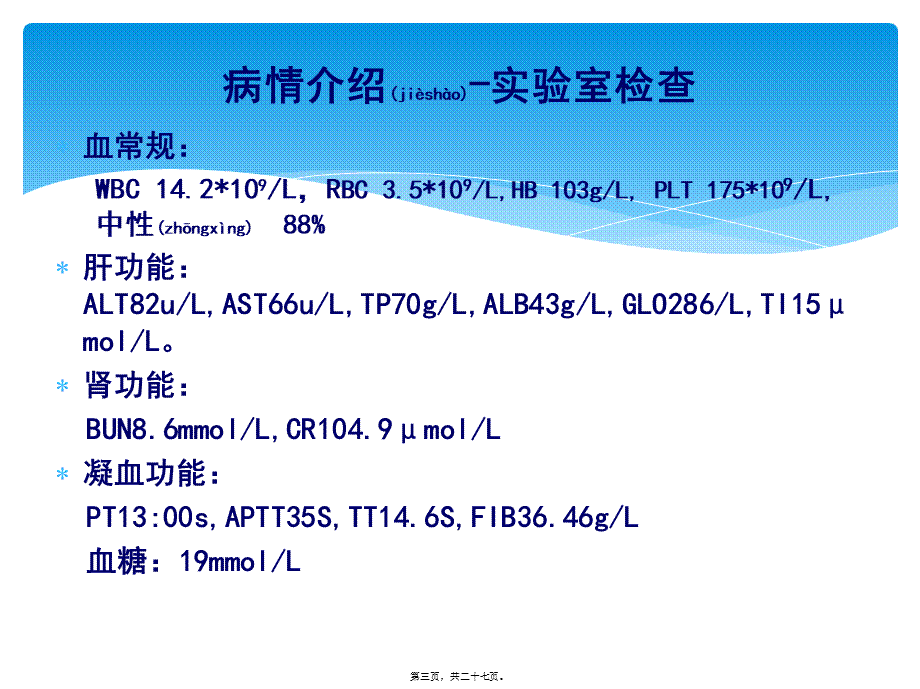 2022年医学专题—.病例分享-李菲菲(1).pptx_第3页