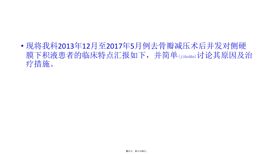 2022年医学专题—去骨瓣减压修改.pptx_第3页