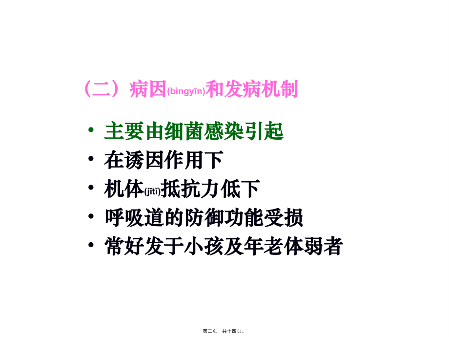 2022年医学专题—大叶性肺炎、小叶性肺炎、间质性肺炎(下部分)(1).ppt_第2页