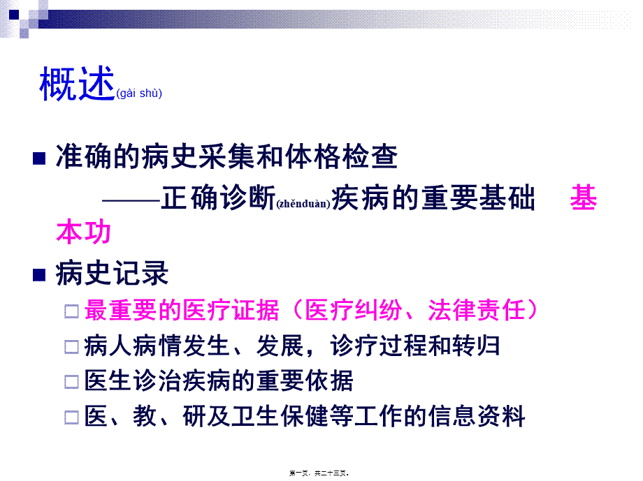 2022年医学专题—儿科病史采集和体格检查(1).ppt_第1页