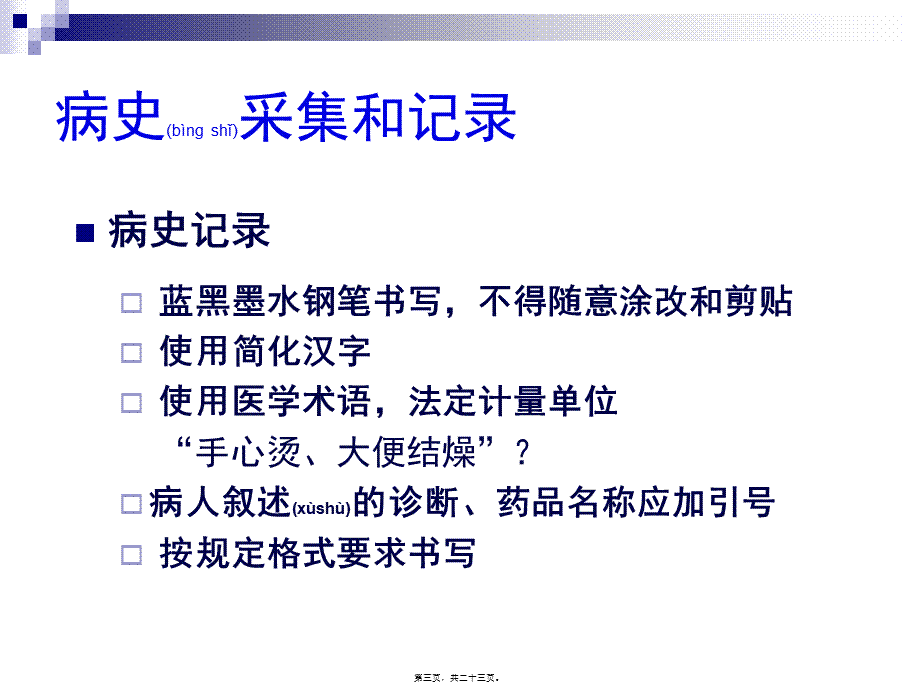 2022年医学专题—儿科病史采集和体格检查(1).ppt_第3页