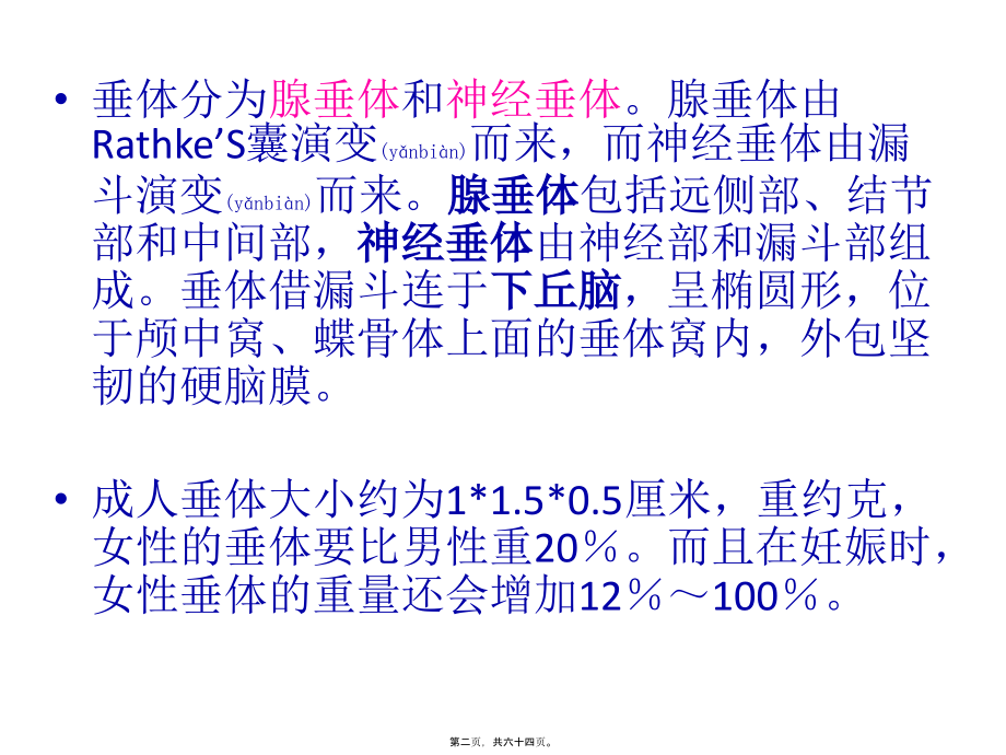 2022年医学专题—垂体瘤(1).pptx_第2页