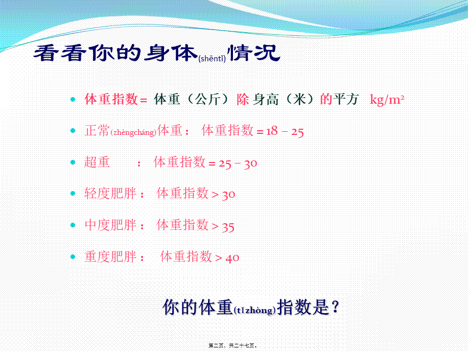 2022年医学专题—我运动-我健康(1).pptx_第2页