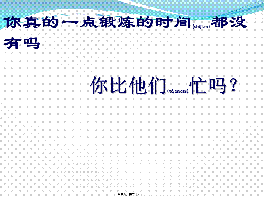 2022年医学专题—我运动-我健康(1).pptx_第3页