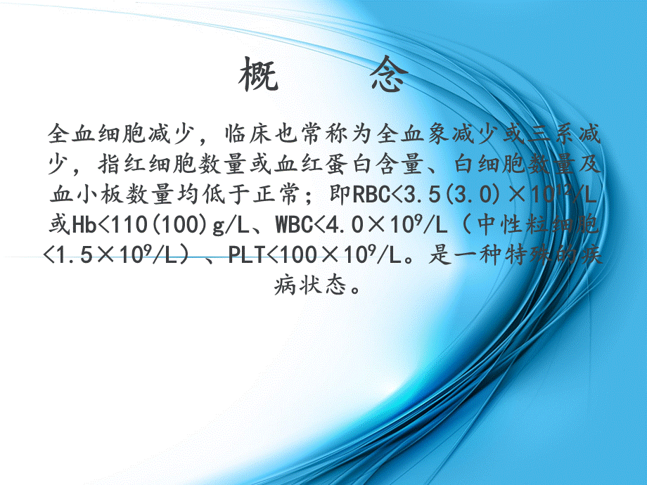 全血细胞减少.pptx.ppt_第2页