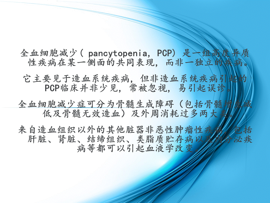 全血细胞减少.pptx.ppt_第3页