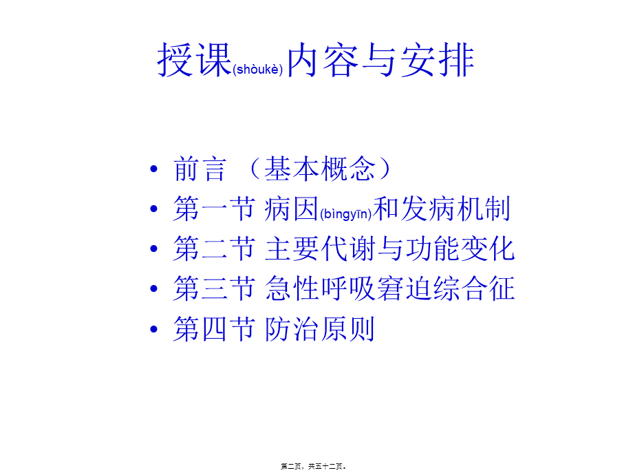 2022年医学专题—第15章-呼吸功能不全(1).ppt_第2页