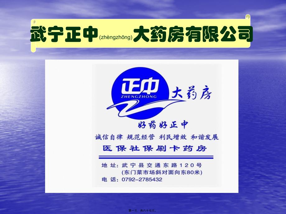 2022年医学专题—正中大药房-如何激励员工-(1).ppt_第1页