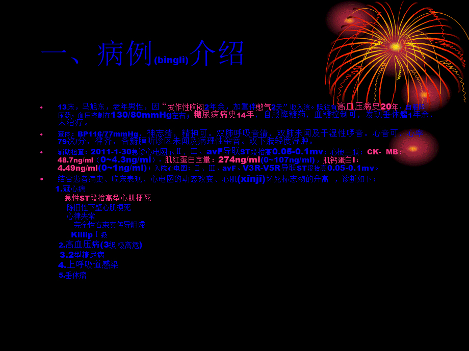 2022年医学专题—急性心肌梗死(AMI)(1).ppt_第3页