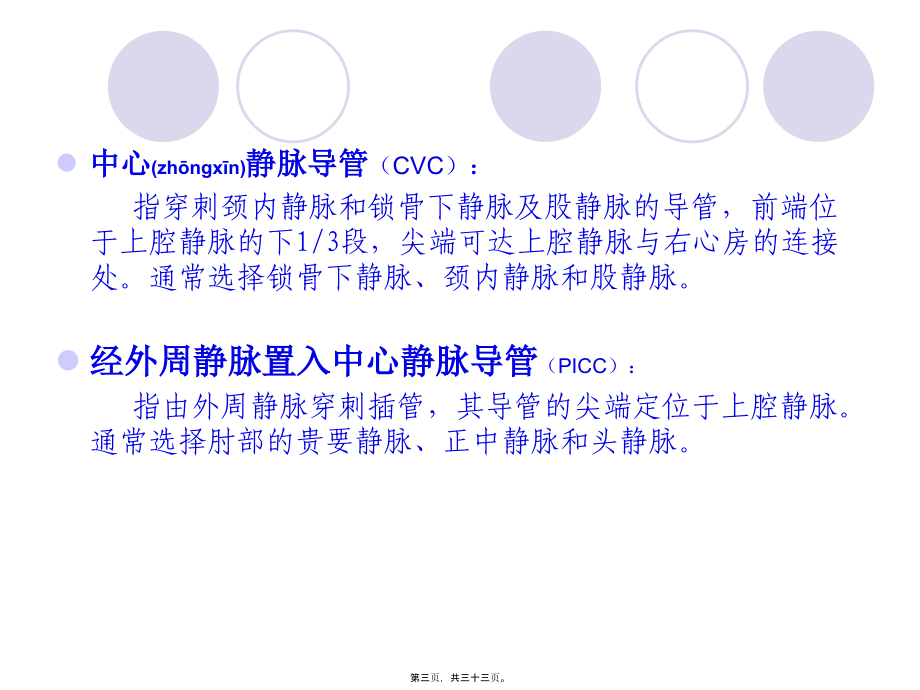 2022年医学专题—导管相关血流感染(1).ppt_第3页