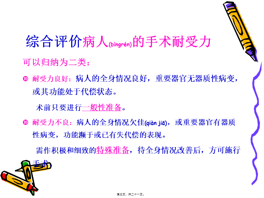 2022年医学专题—手术病人评估(1).ppt_第3页