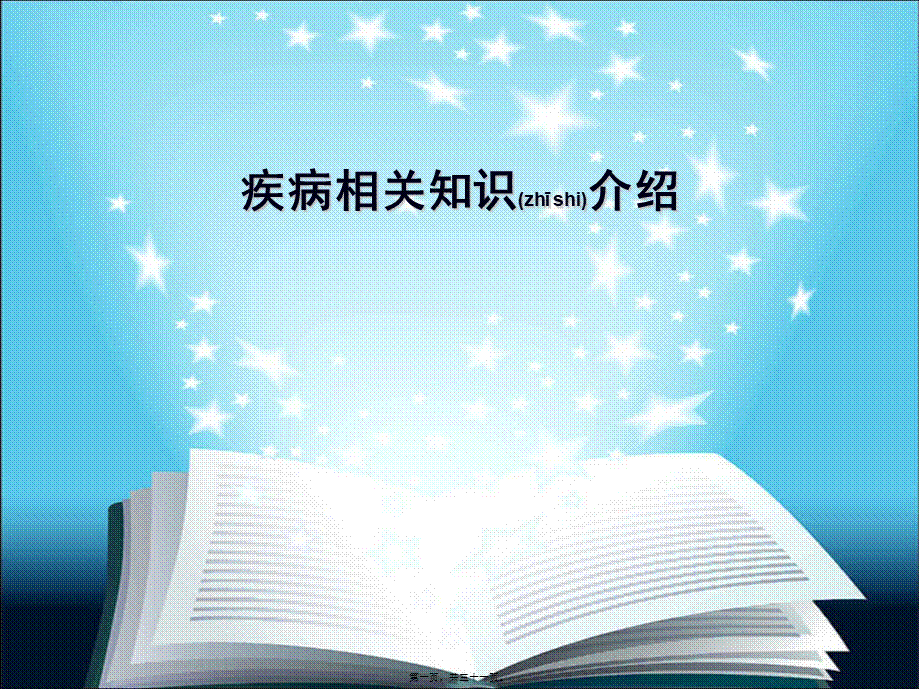 2022年医学专题—创伤性休克-创伤性湿肺-挤压综合征(1).ppt_第1页