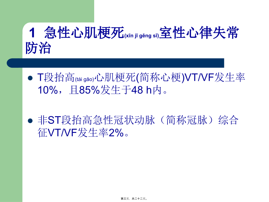 2022年医学专题—危及生命室性心律失常与心脏猝死.ppt_第3页