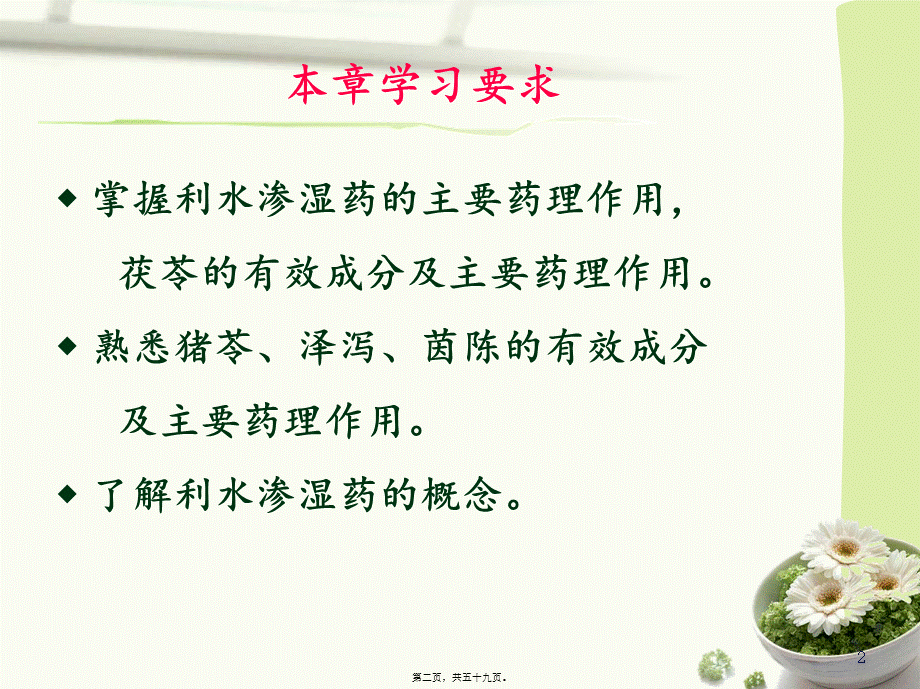 利水渗湿药.pptx_第2页