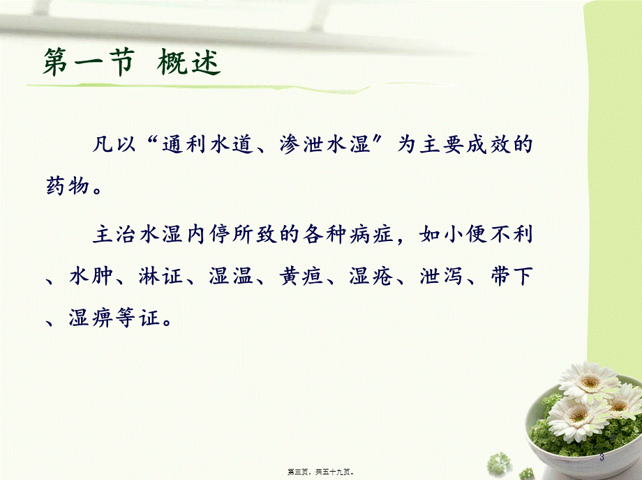 利水渗湿药.pptx_第3页