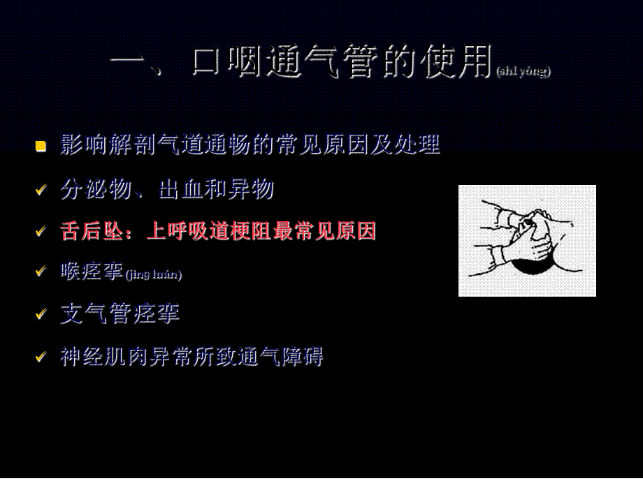 2022年医学专题—口咽通气管及简易呼吸气囊的正确应用(1).ppt_第3页