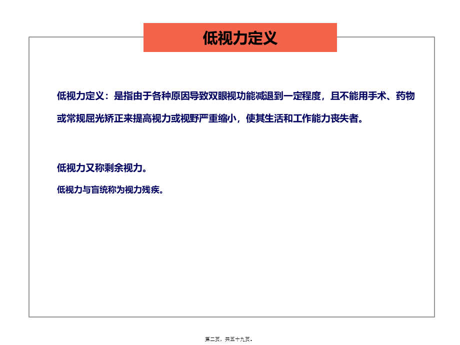 低视力康复--特殊儿童.ppt_第2页