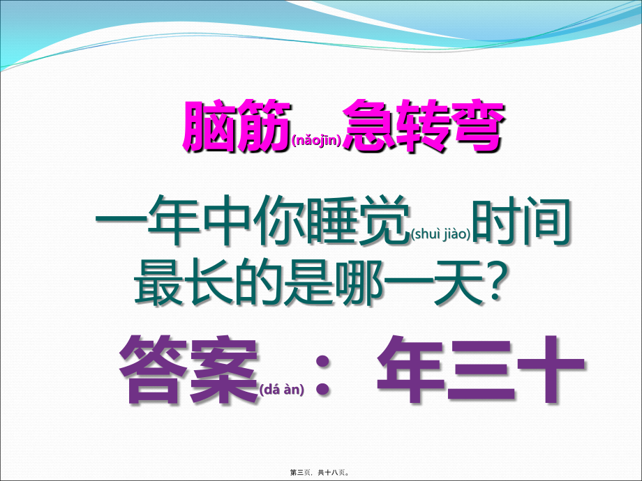 2022年医学专题—脑筋急转弯1.ppt_第3页