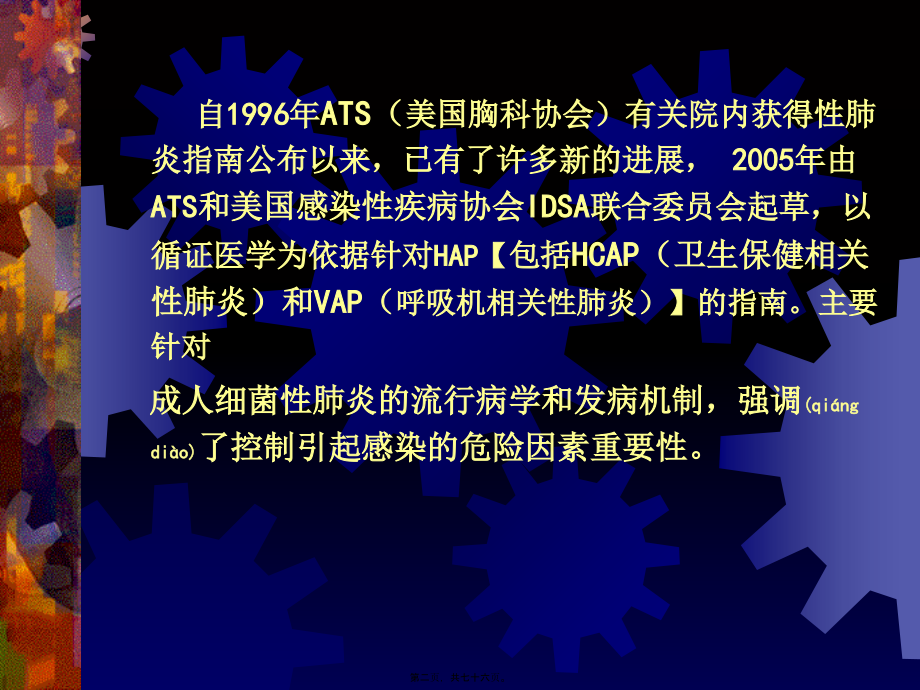 2022年医学专题—医院获得性肺炎与超级细菌.ppt_第2页