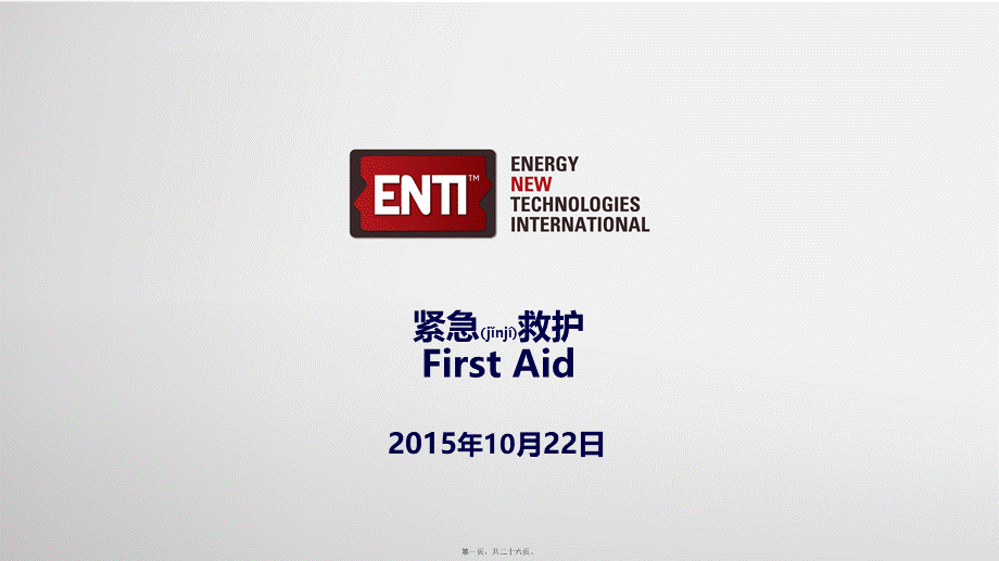 2022年医学专题—急救First-Aid(3)(1).pptx_第1页