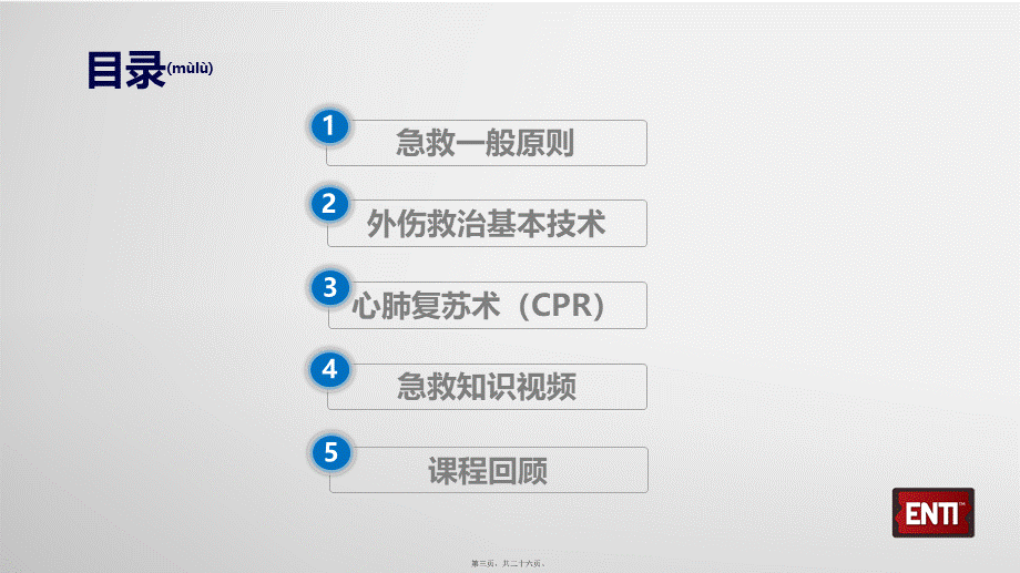 2022年医学专题—急救First-Aid(3)(1).pptx_第3页