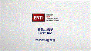 2022年医学专题—急救First-Aid(3)(1).pptx