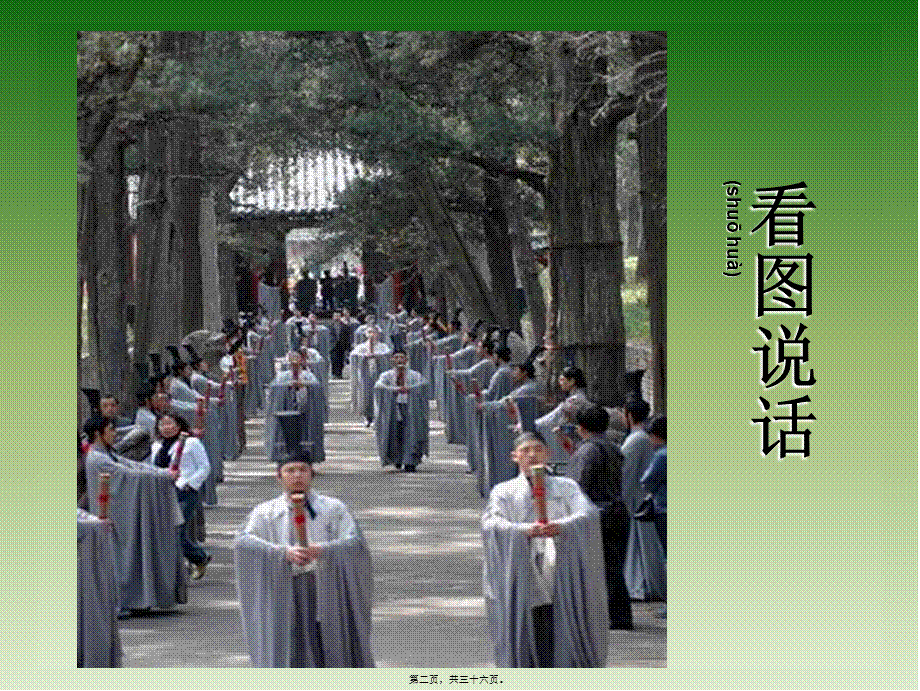 2022年医学专题—主题班会：缅怀革命先烈-弘扬民族精神.ppt_第2页