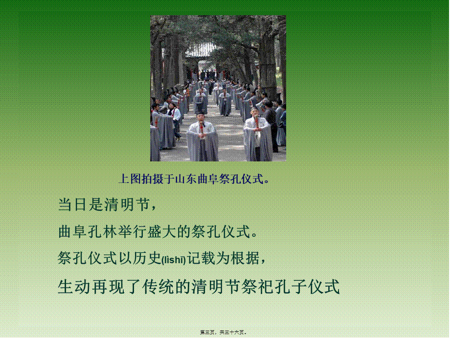 2022年医学专题—主题班会：缅怀革命先烈-弘扬民族精神.ppt_第3页