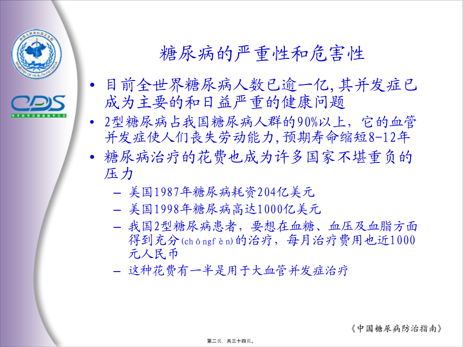 2022年医学专题—糖尿病防治指南5.ppt_第2页