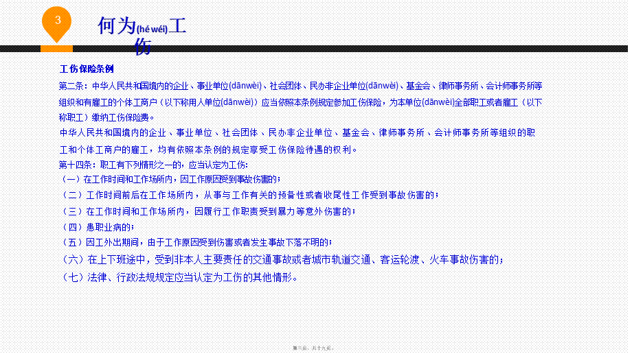 2022年医学专题—工伤保险ppt(1).pptx_第3页