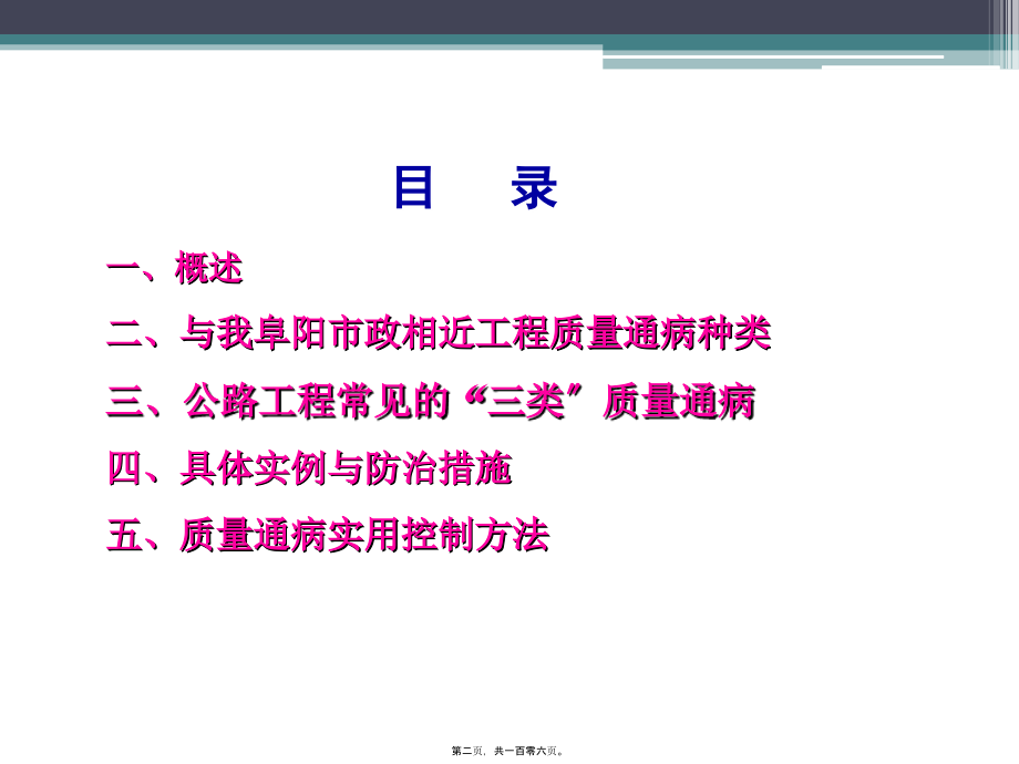 交通行业标准化施工介绍道路及桥梁工程质量通病防治2017版.pptx_第2页