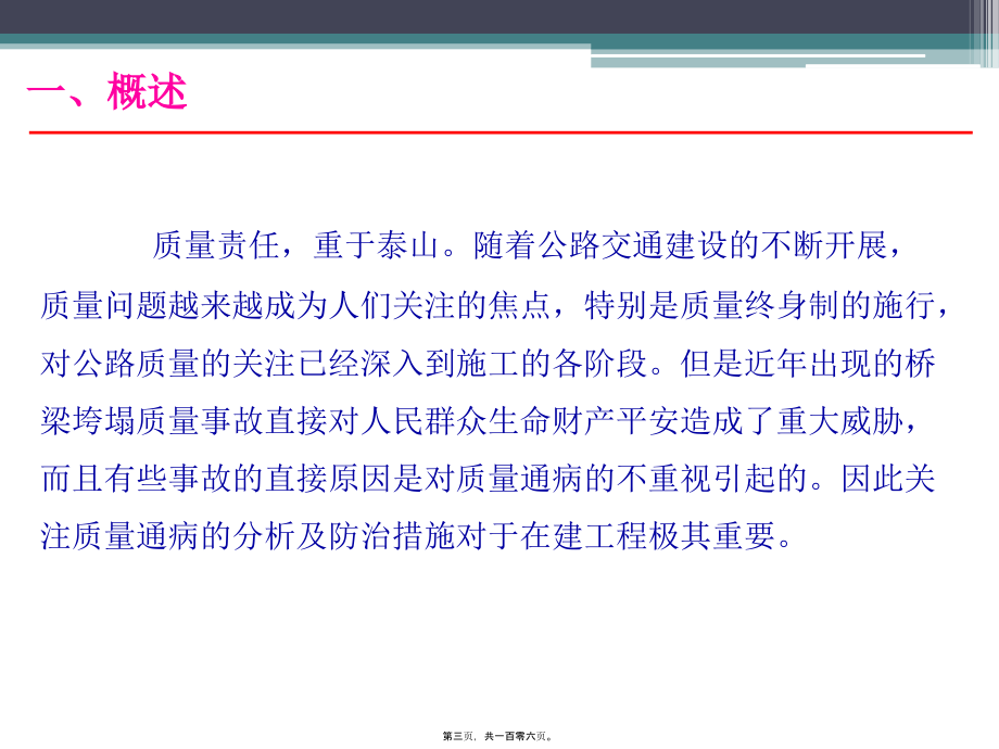 交通行业标准化施工介绍道路及桥梁工程质量通病防治2017版.pptx_第3页