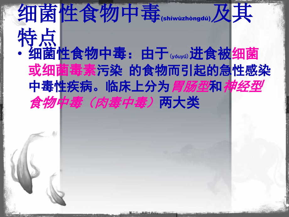 2022年医学专题—细菌性食物中毒应采集的样品有哪些？应怎样注意采样时机？如何进行采样？.ppt_第2页