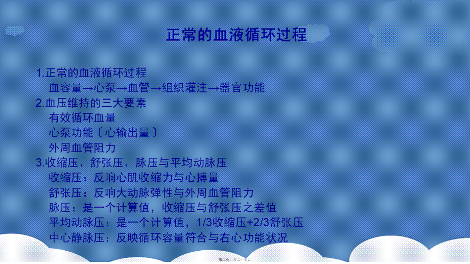 儿童休克的诊疗思路.ppt_第2页