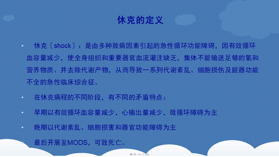 儿童休克的诊疗思路.ppt_第3页