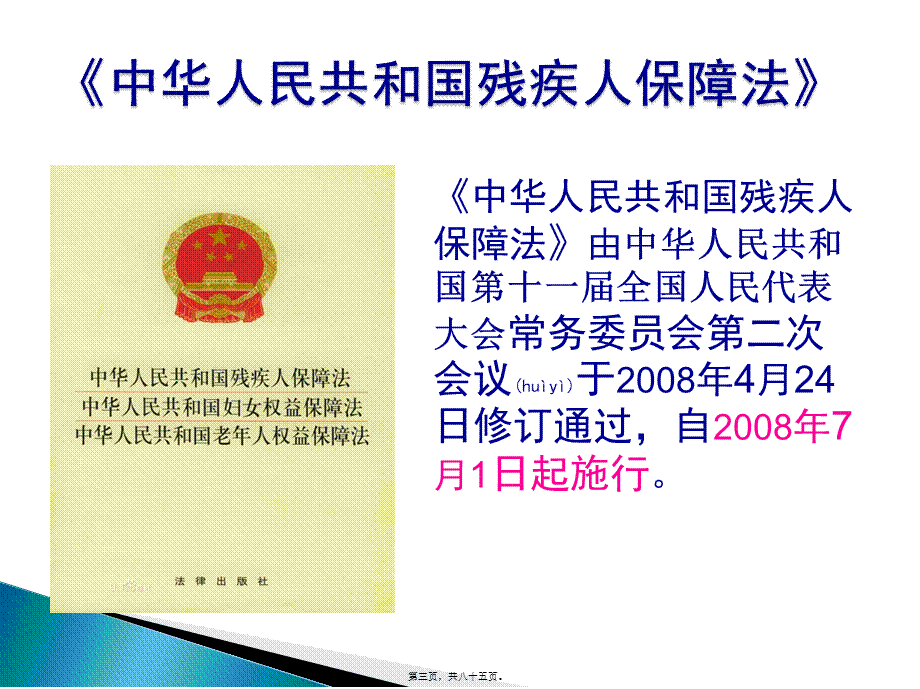 2022年医学专题—残疾人权益保障(1).pptx_第3页