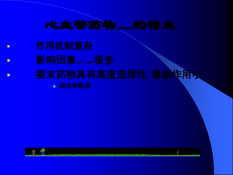 2022年医学专题—循环系统药.ppt_第3页